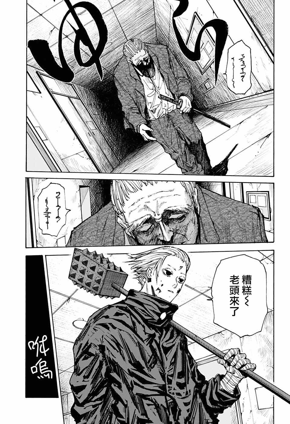 《坂本 DAYS》漫画最新章节第52话免费下拉式在线观看章节第【3】张图片