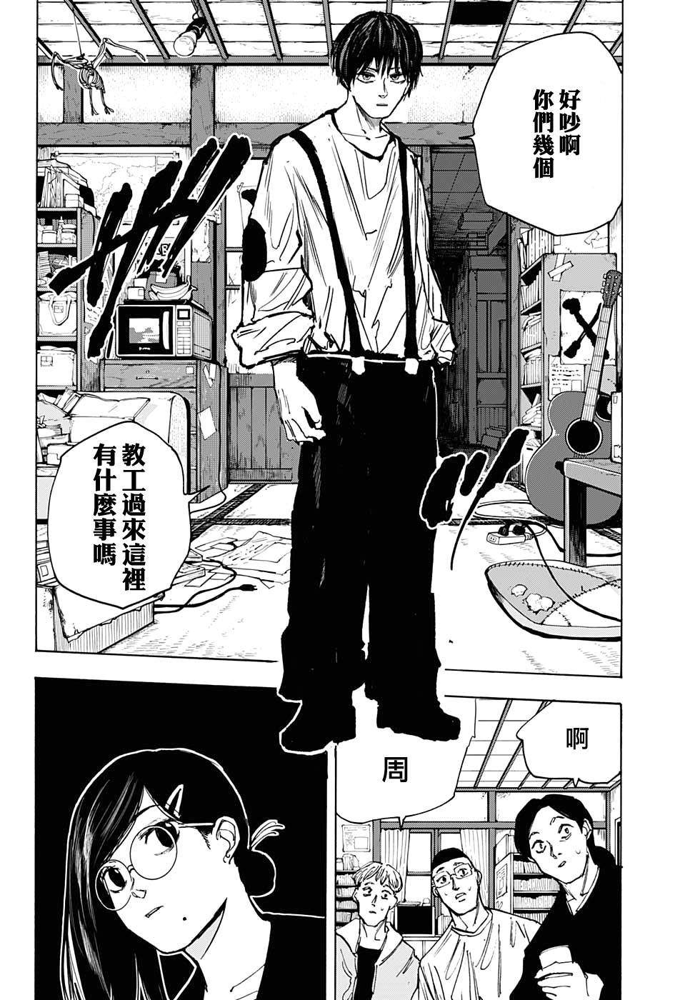 《坂本 DAYS》漫画最新章节第77话免费下拉式在线观看章节第【8】张图片