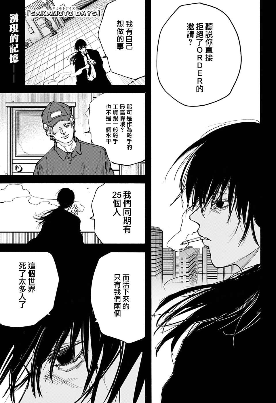 《坂本 DAYS》漫画最新章节第90话免费下拉式在线观看章节第【1】张图片