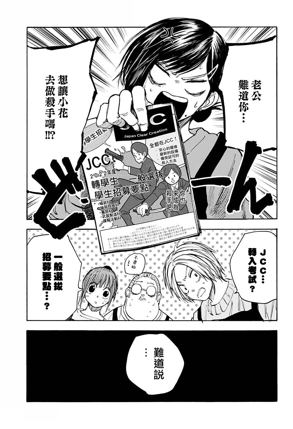 《坂本 DAYS》漫画最新章节第56话免费下拉式在线观看章节第【15】张图片