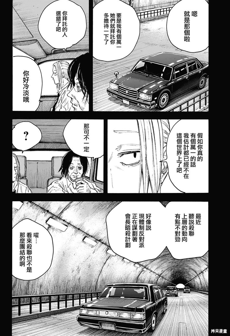 《坂本 DAYS》漫画最新章节第99话免费下拉式在线观看章节第【7】张图片