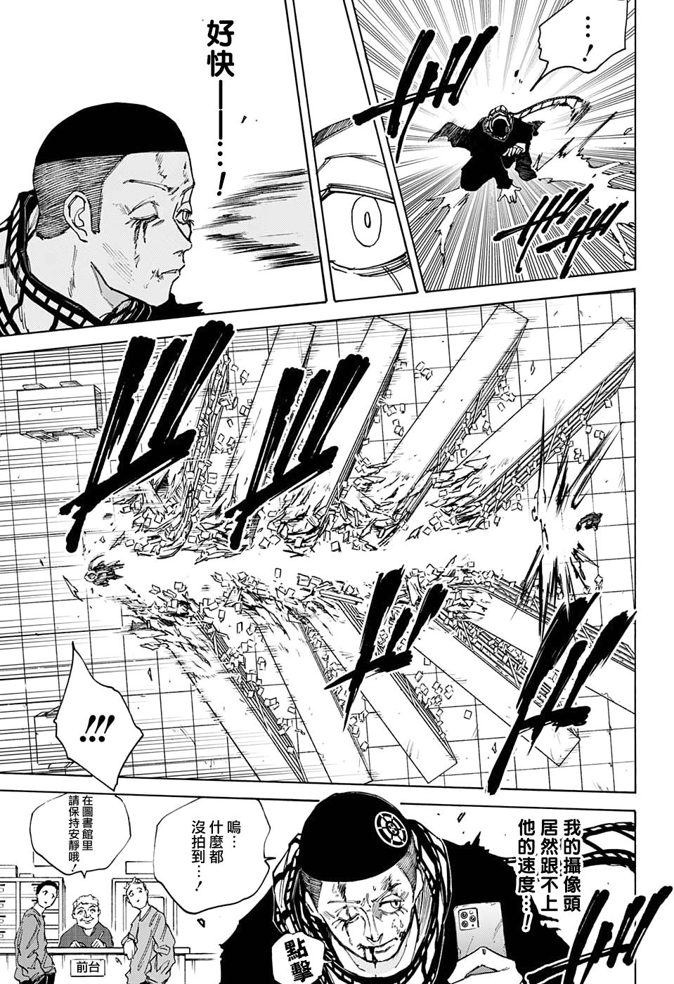 《坂本 DAYS》漫画最新章节第92话免费下拉式在线观看章节第【3】张图片