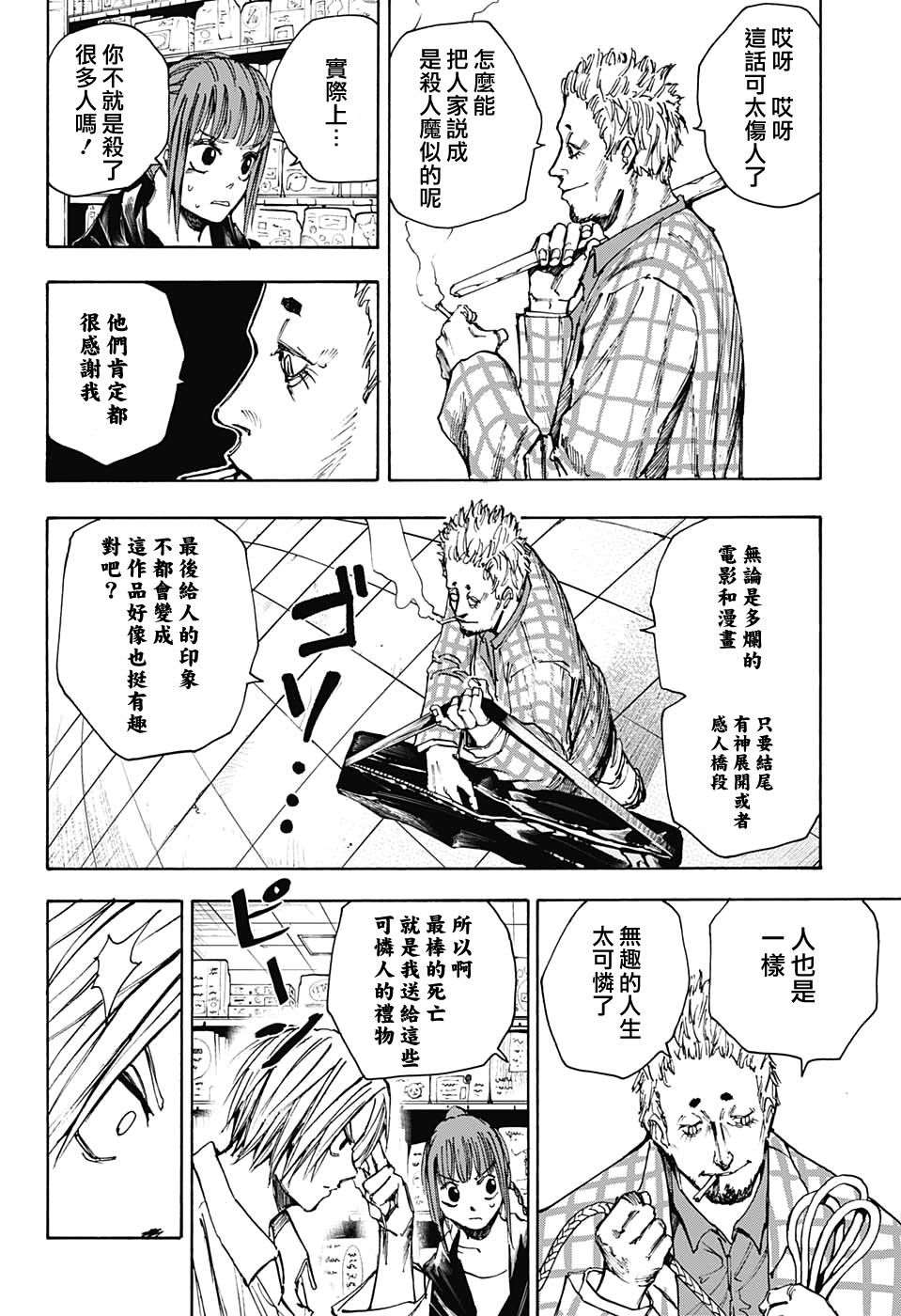 《坂本 DAYS》漫画最新章节第40话免费下拉式在线观看章节第【2】张图片