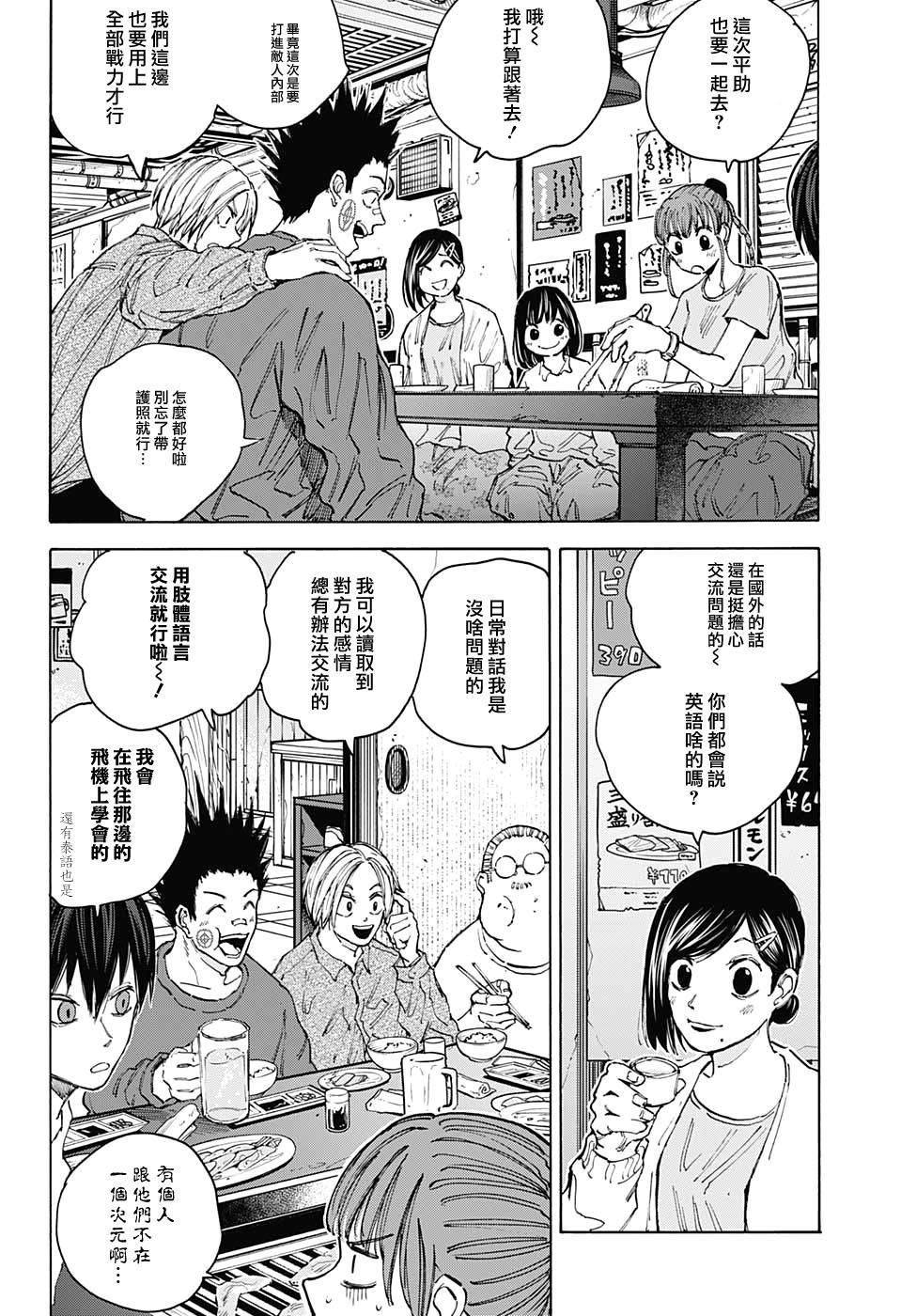 《坂本 DAYS》漫画最新章节第106话免费下拉式在线观看章节第【2】张图片