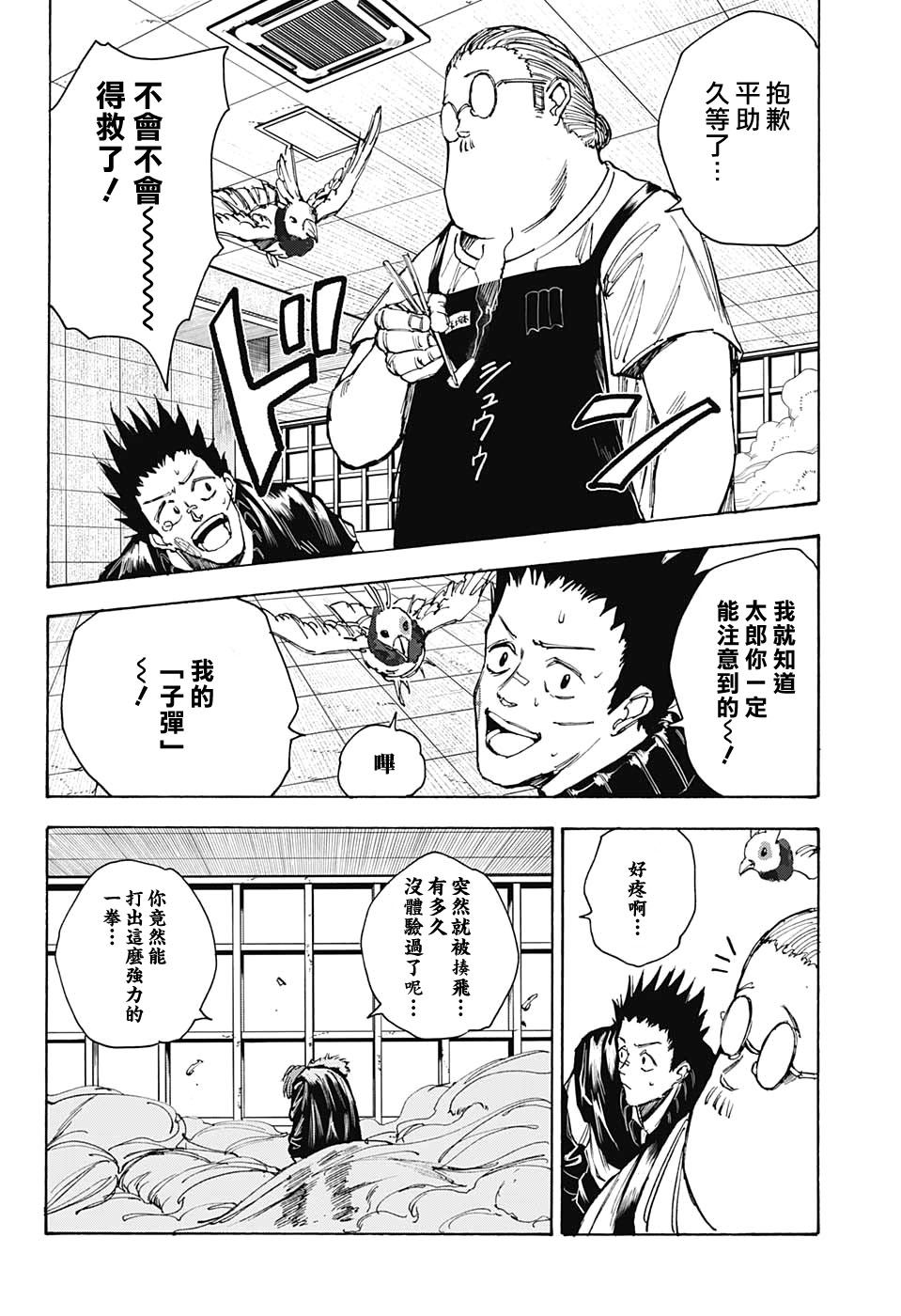 《坂本 DAYS》漫画最新章节第45话免费下拉式在线观看章节第【22】张图片
