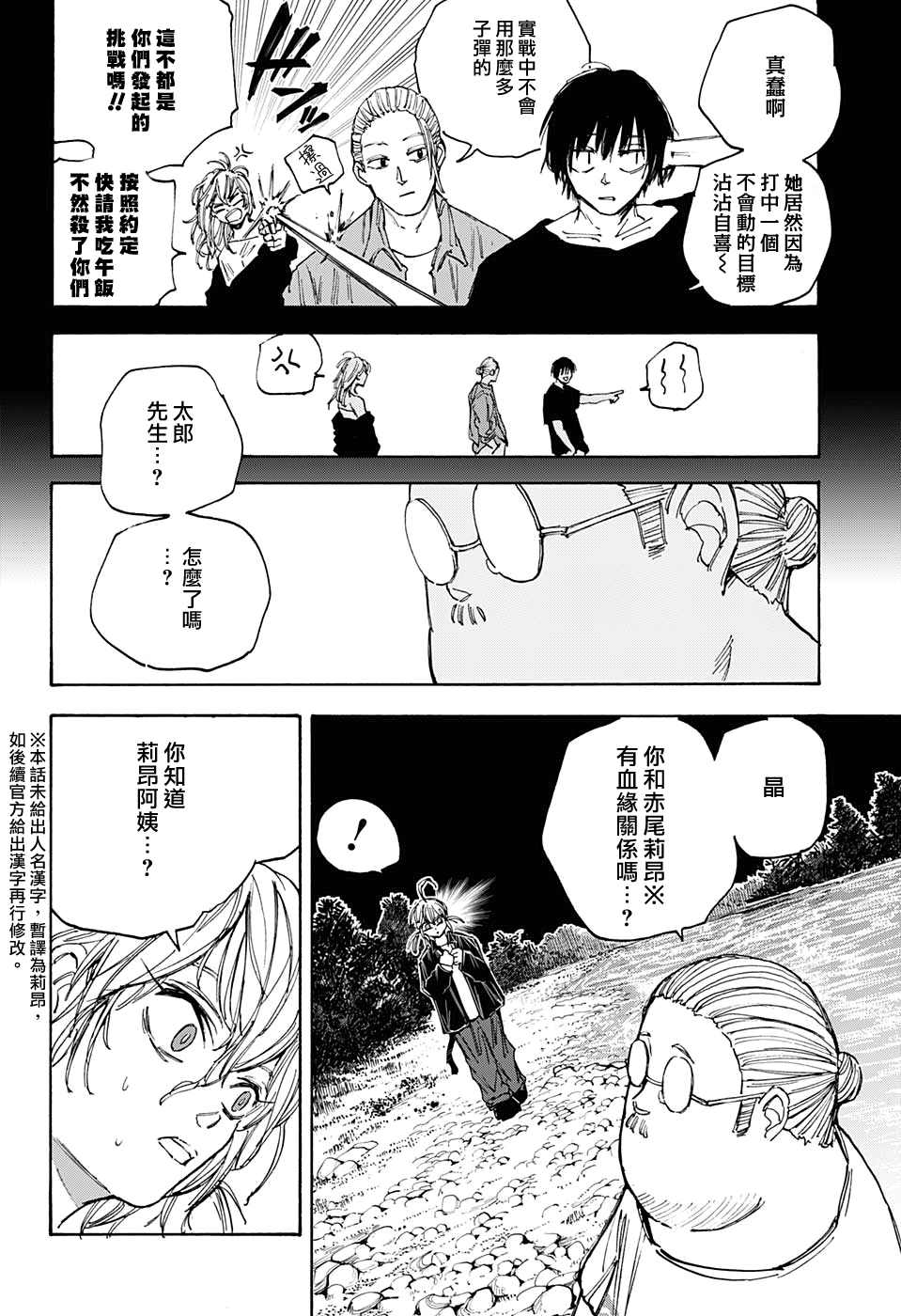 《坂本 DAYS》漫画最新章节第65话免费下拉式在线观看章节第【2】张图片