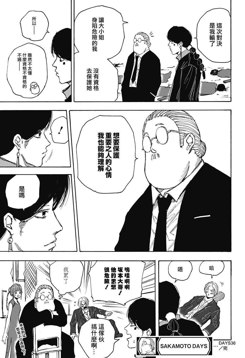 《坂本 DAYS》漫画最新章节第36话免费下拉式在线观看章节第【18】张图片