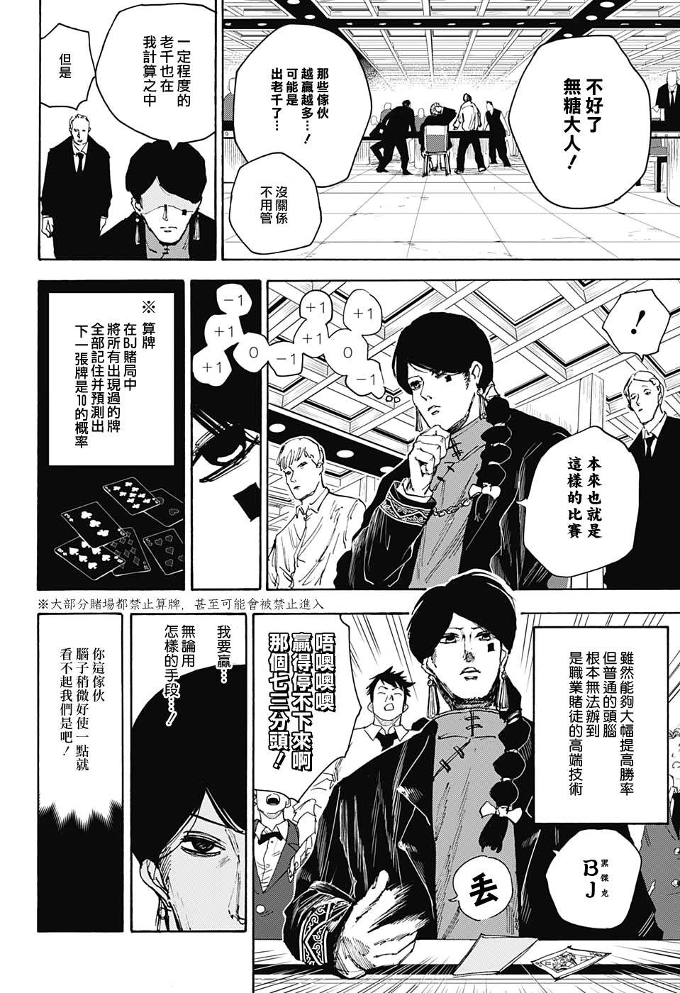 《坂本 DAYS》漫画最新章节第35话免费下拉式在线观看章节第【14】张图片