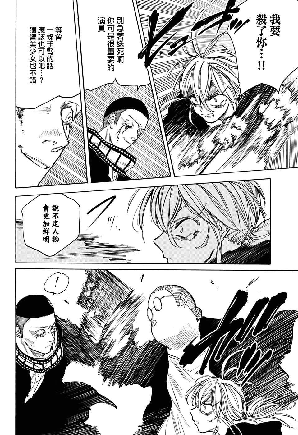 《坂本 DAYS》漫画最新章节第91话免费下拉式在线观看章节第【7】张图片