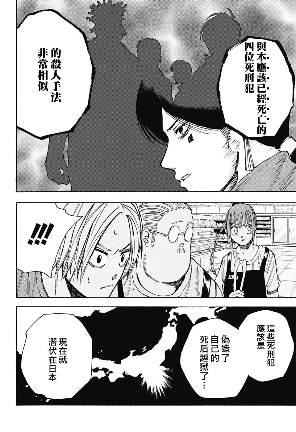 《坂本 DAYS》漫画最新章节第37话免费下拉式在线观看章节第【6】张图片