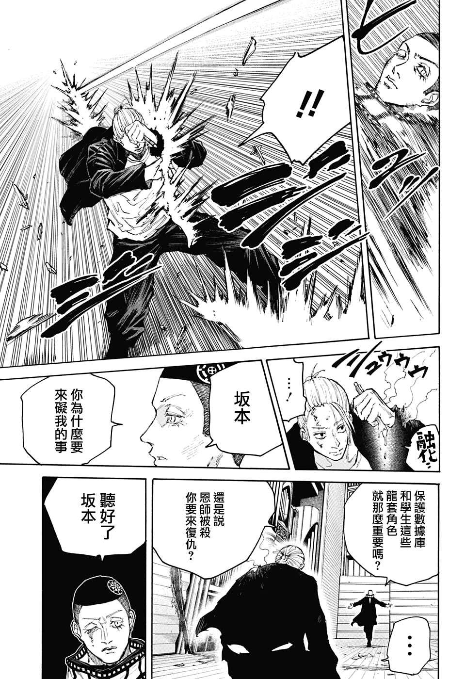 《坂本 DAYS》漫画最新章节第102话免费下拉式在线观看章节第【3】张图片