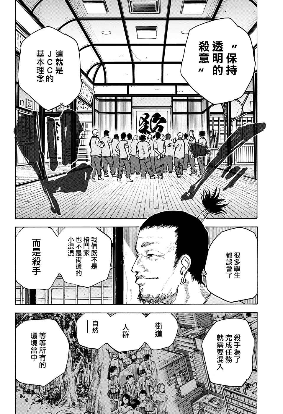 《坂本 DAYS》漫画最新章节第80话免费下拉式在线观看章节第【10】张图片