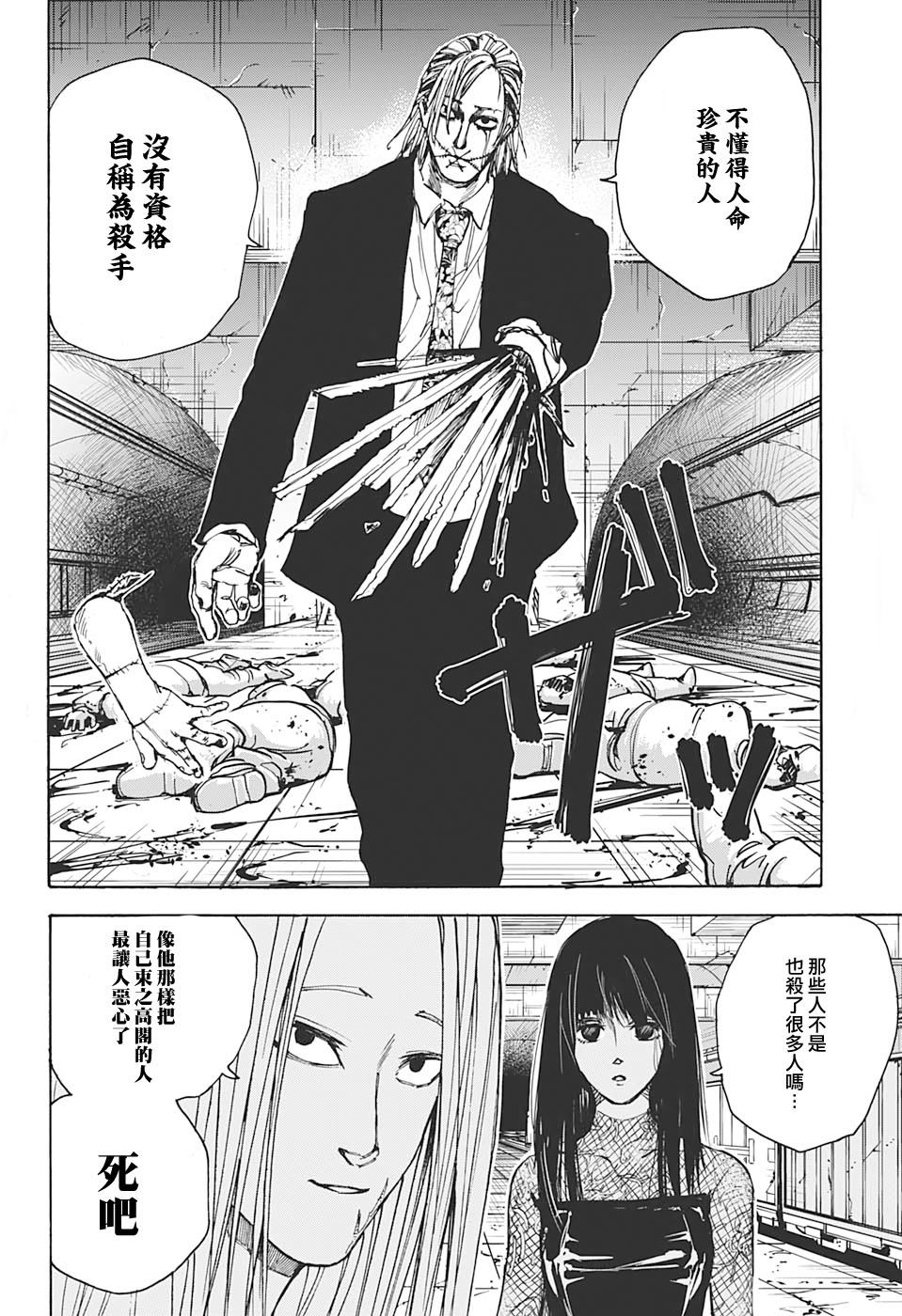 《坂本 DAYS》漫画最新章节第26话免费下拉式在线观看章节第【13】张图片
