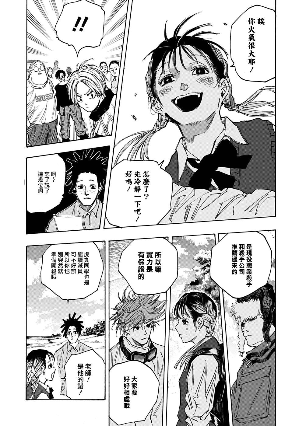 《坂本 DAYS》漫画最新章节第62话免费下拉式在线观看章节第【9】张图片