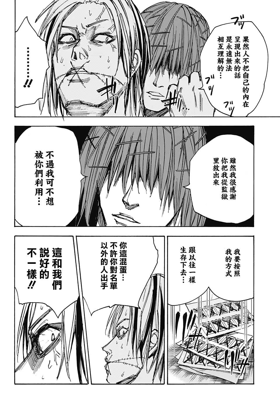 《坂本 DAYS》漫画最新章节第44话免费下拉式在线观看章节第【14】张图片