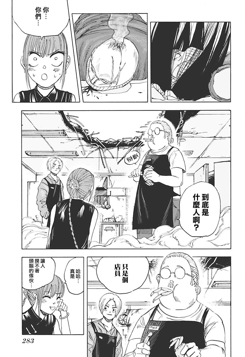 《坂本 DAYS》漫画最新章节第5话免费下拉式在线观看章节第【13】张图片