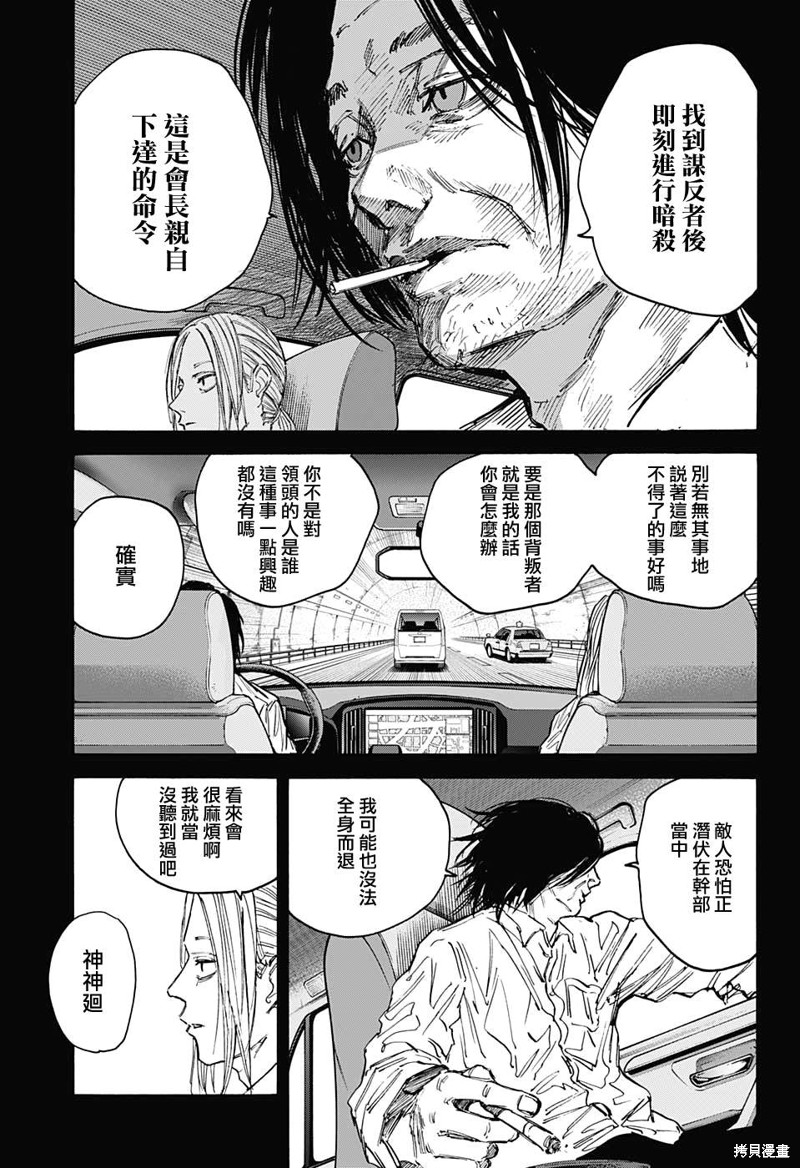 《坂本 DAYS》漫画最新章节第99话免费下拉式在线观看章节第【8】张图片