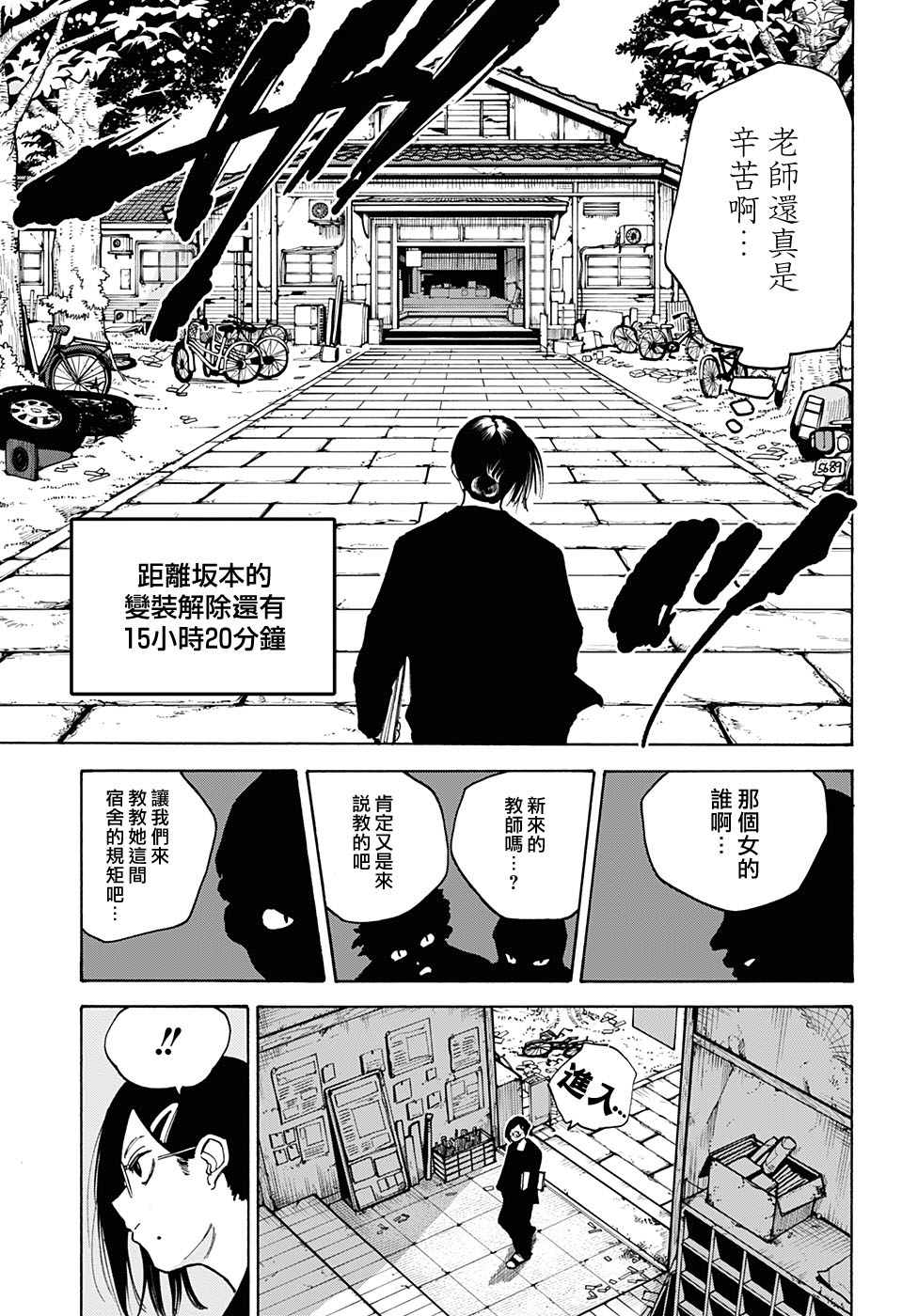 《坂本 DAYS》漫画最新章节第76话免费下拉式在线观看章节第【12】张图片