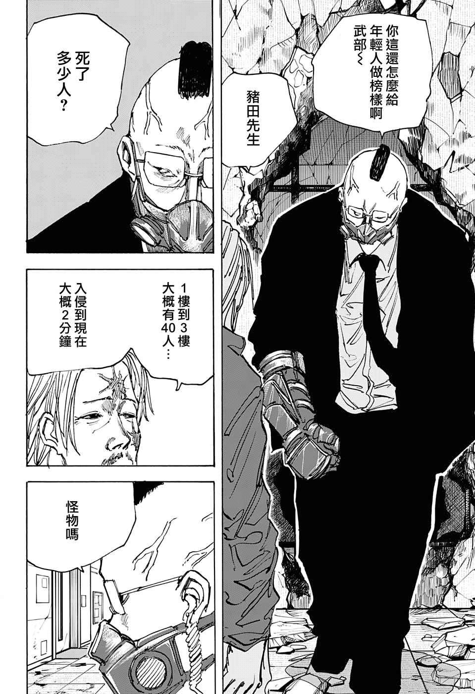 《坂本 DAYS》漫画最新章节第51话免费下拉式在线观看章节第【9】张图片