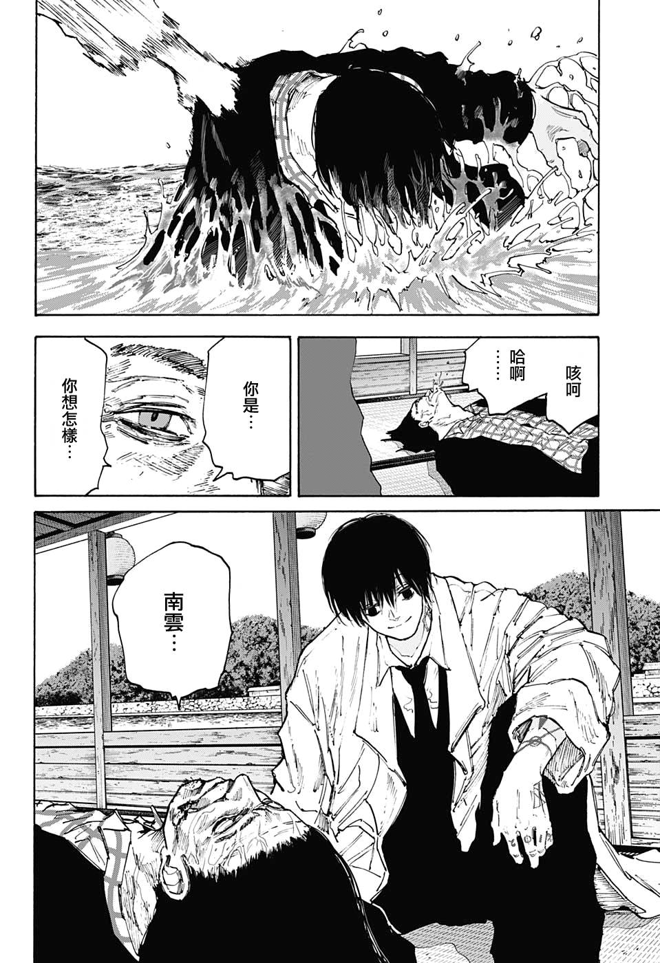 《坂本 DAYS》漫画最新章节第101话免费下拉式在线观看章节第【4】张图片