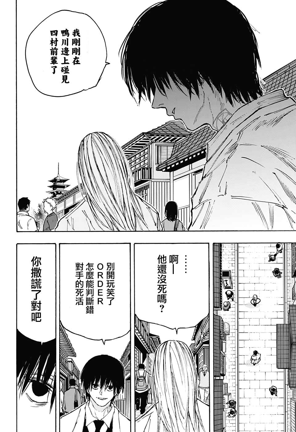 《坂本 DAYS》漫画最新章节第101话免费下拉式在线观看章节第【10】张图片