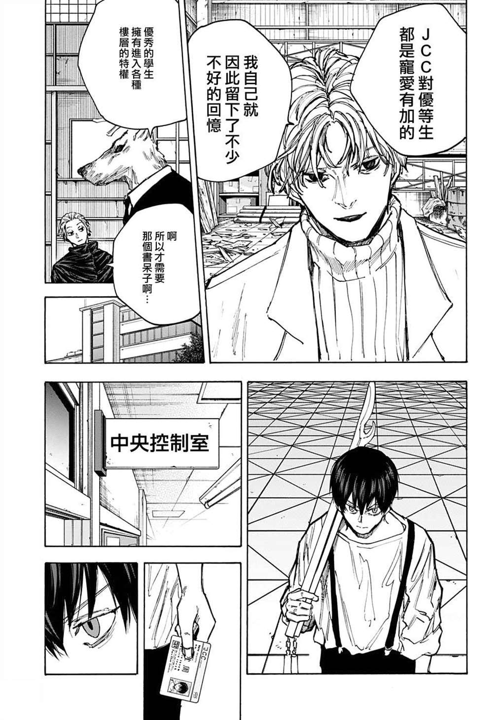 《坂本 DAYS》漫画最新章节第87话免费下拉式在线观看章节第【19】张图片