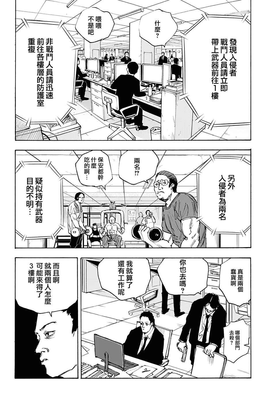 《坂本 DAYS》漫画最新章节第51话免费下拉式在线观看章节第【2】张图片