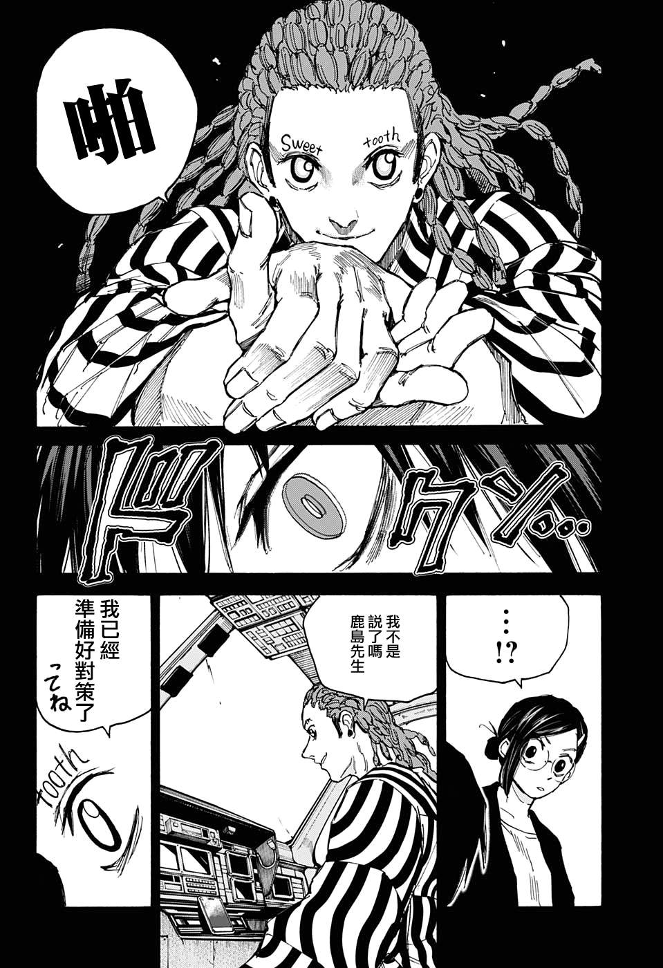 《坂本 DAYS》漫画最新章节第88话免费下拉式在线观看章节第【6】张图片