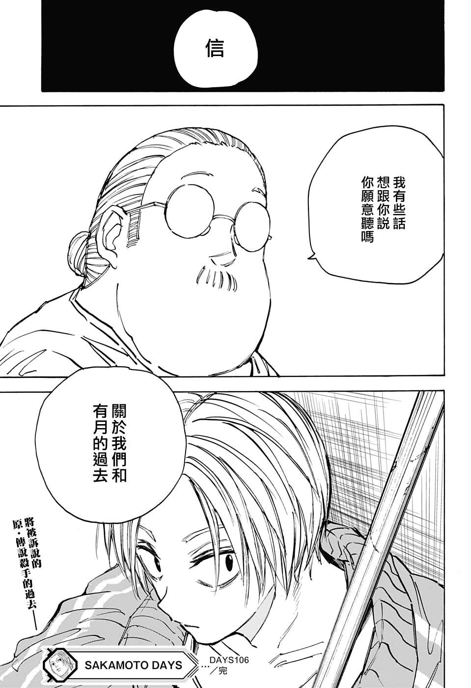《坂本 DAYS》漫画最新章节第106话免费下拉式在线观看章节第【19】张图片