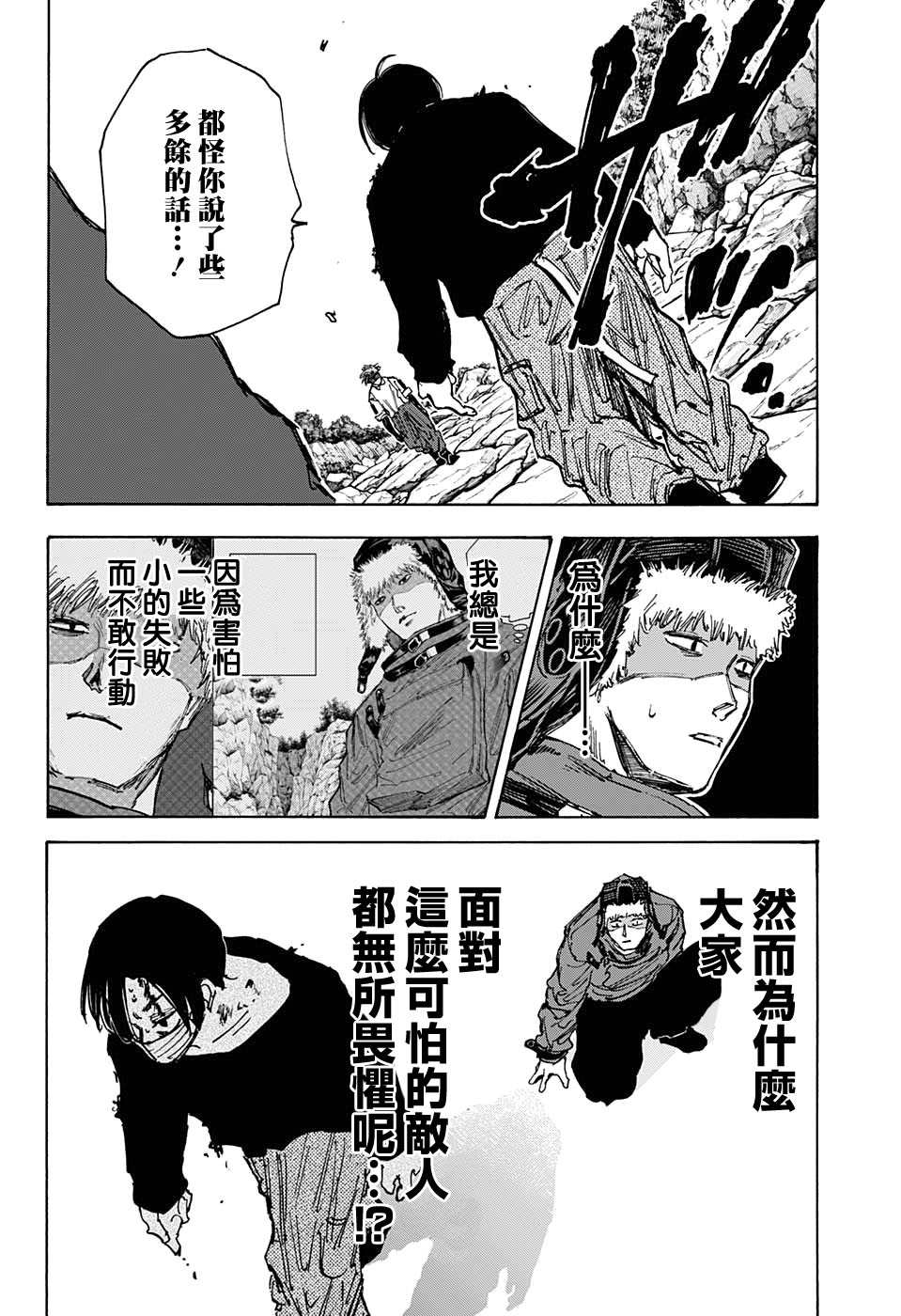 《坂本 DAYS》漫画最新章节第68话免费下拉式在线观看章节第【14】张图片