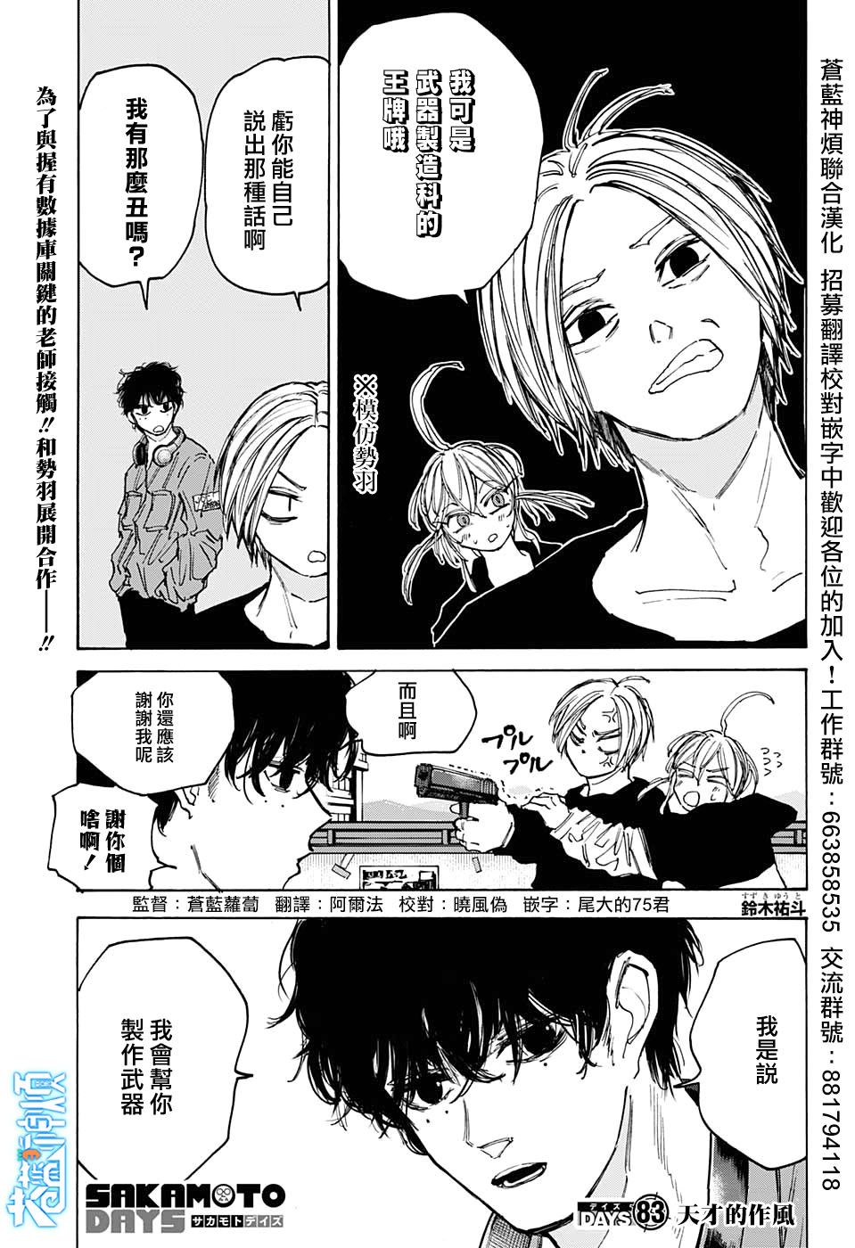 《坂本 DAYS》漫画最新章节第83话免费下拉式在线观看章节第【1】张图片