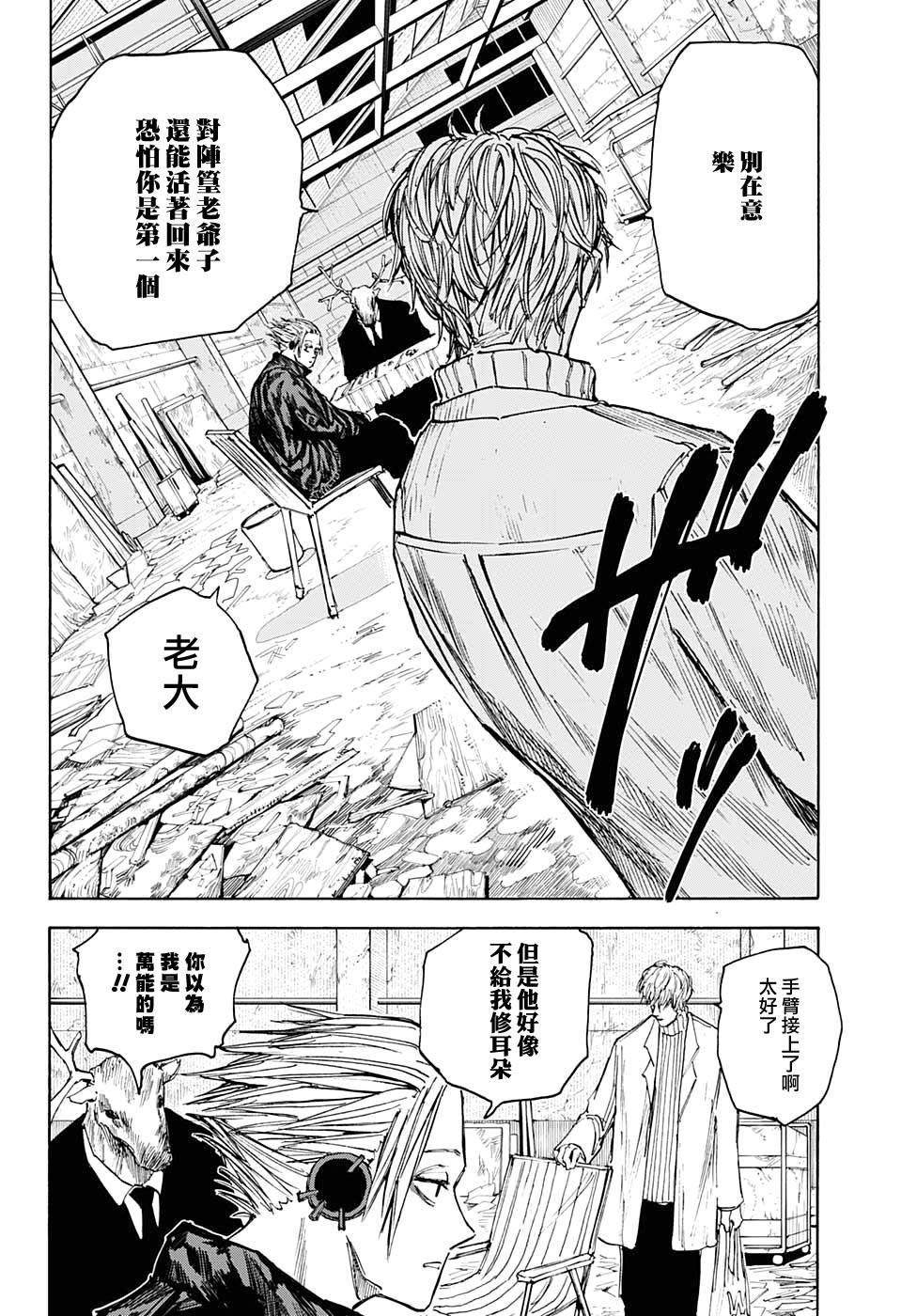 《坂本 DAYS》漫画最新章节第56话免费下拉式在线观看章节第【6】张图片