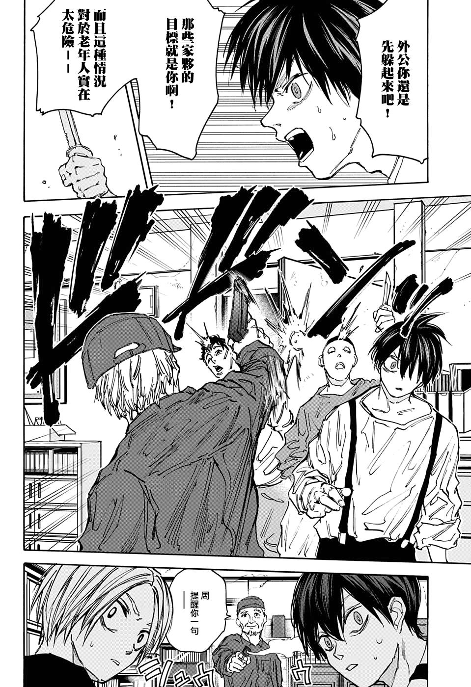 《坂本 DAYS》漫画最新章节第92话免费下拉式在线观看章节第【16】张图片