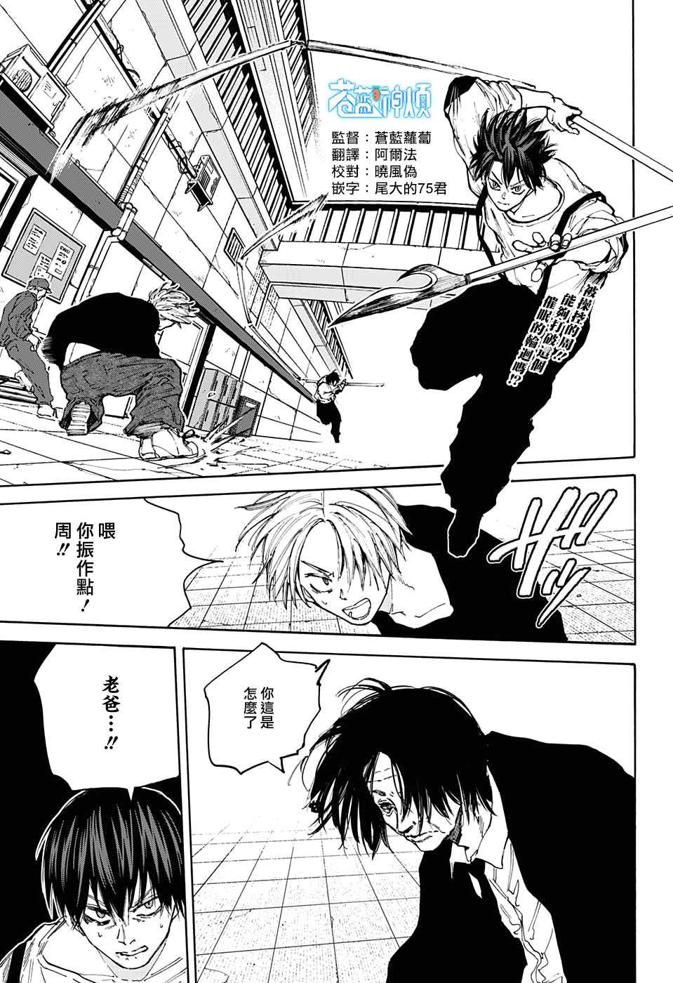 《坂本 DAYS》漫画最新章节第95话免费下拉式在线观看章节第【2】张图片