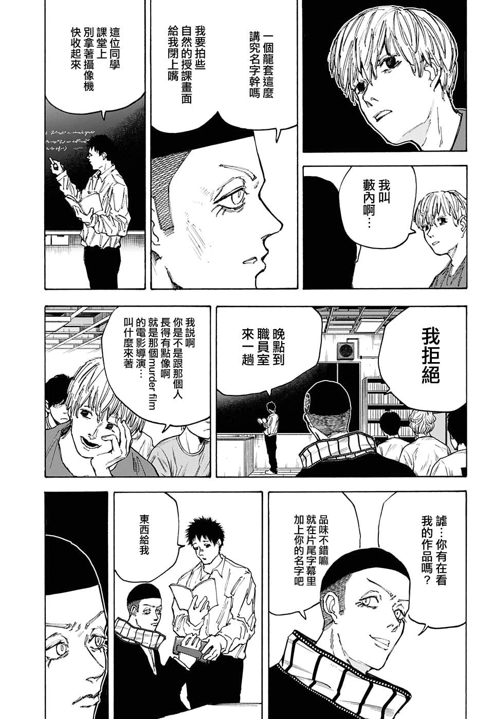 《坂本 DAYS》漫画最新章节第88话免费下拉式在线观看章节第【9】张图片