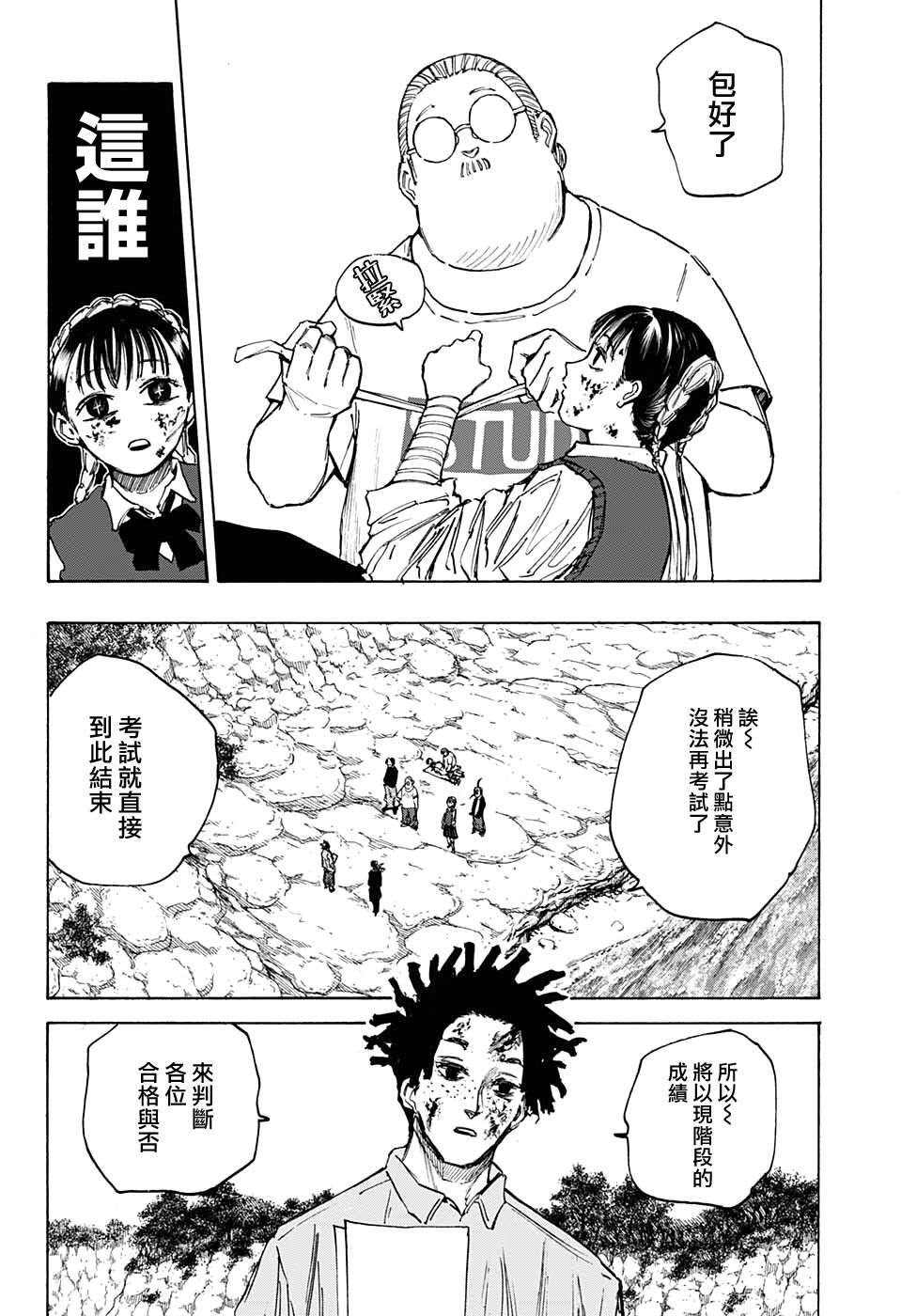 《坂本 DAYS》漫画最新章节第72话免费下拉式在线观看章节第【2】张图片