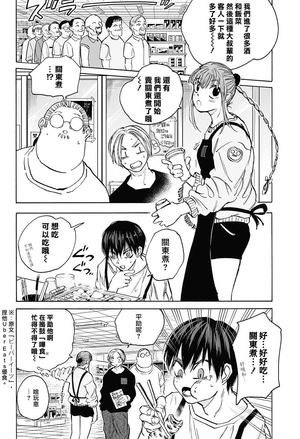 《坂本 DAYS》漫画最新章节第105话免费下拉式在线观看章节第【14】张图片