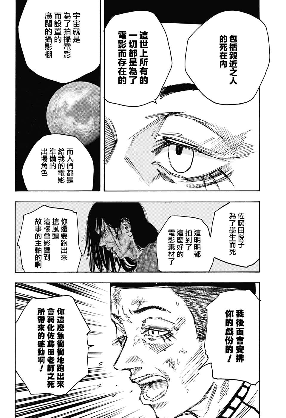 《坂本 DAYS》漫画最新章节第102话免费下拉式在线观看章节第【4】张图片