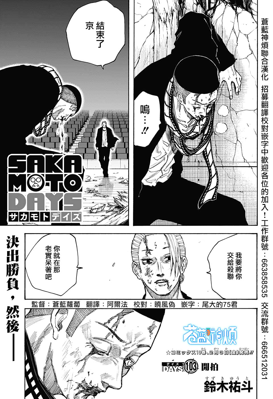 《坂本 DAYS》漫画最新章节第103话免费下拉式在线观看章节第【1】张图片