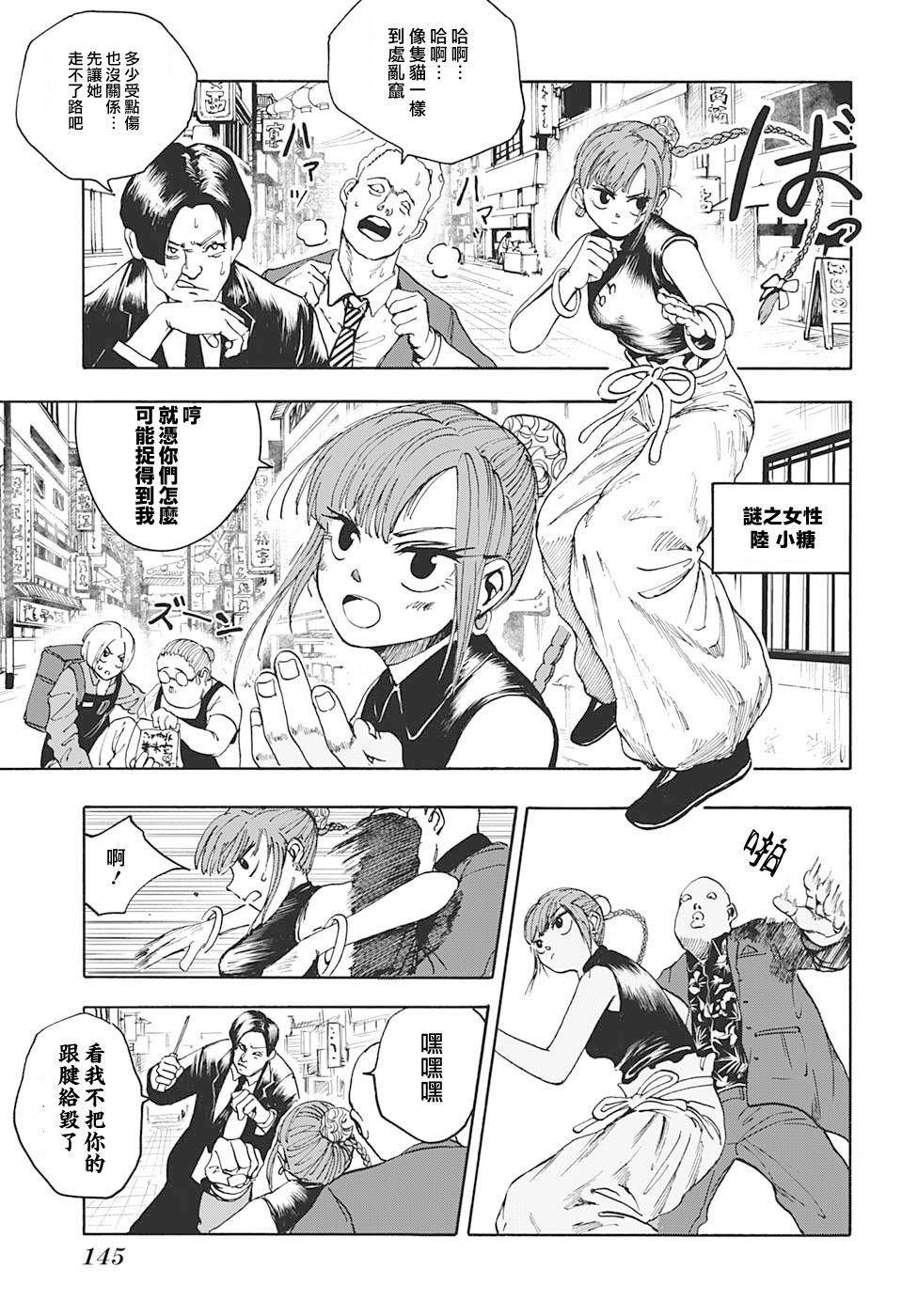《坂本 DAYS》漫画最新章节第4话免费下拉式在线观看章节第【3】张图片