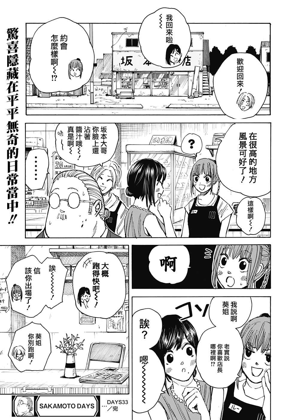 《坂本 DAYS》漫画最新章节第33话免费下拉式在线观看章节第【18】张图片