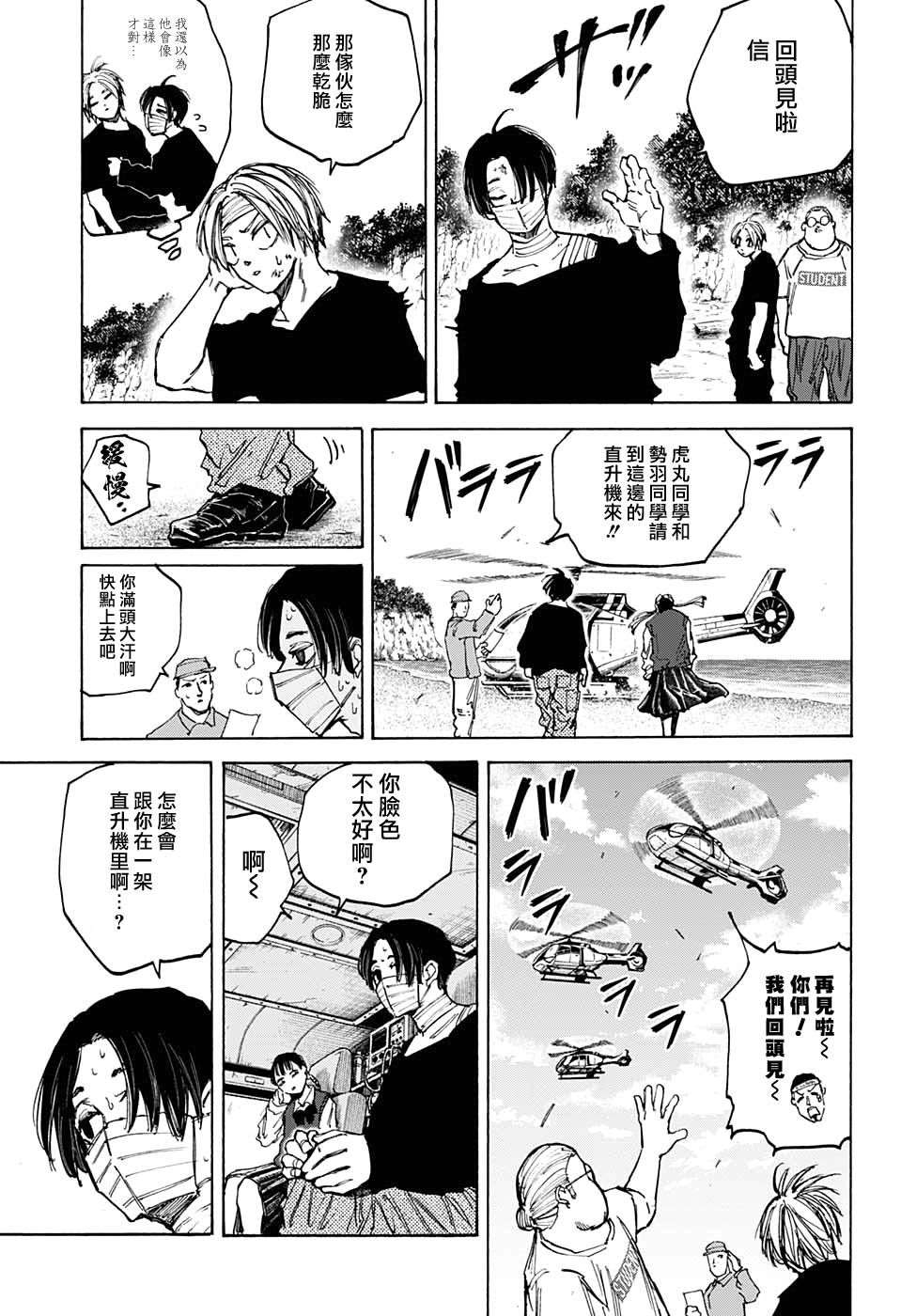 《坂本 DAYS》漫画最新章节第72话免费下拉式在线观看章节第【15】张图片