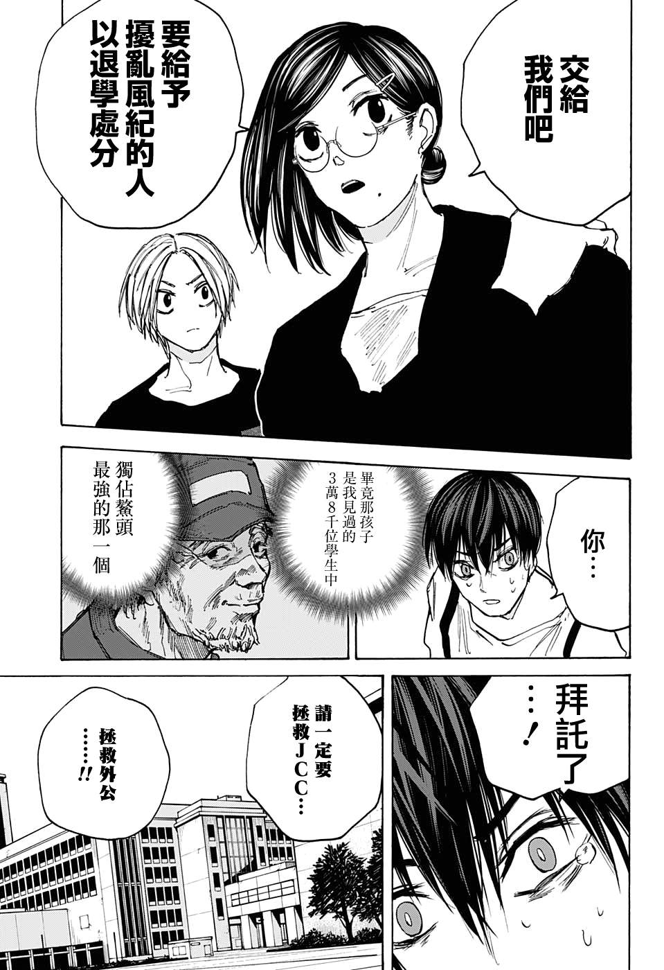 《坂本 DAYS》漫画最新章节第88话免费下拉式在线观看章节第【17】张图片