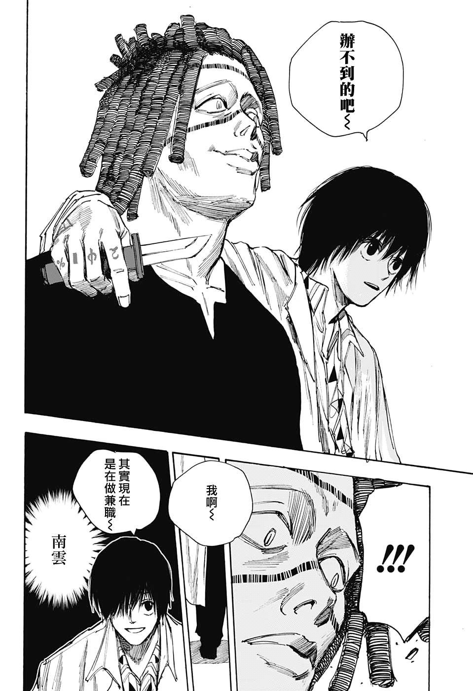 《坂本 DAYS》漫画最新章节第45话免费下拉式在线观看章节第【11】张图片