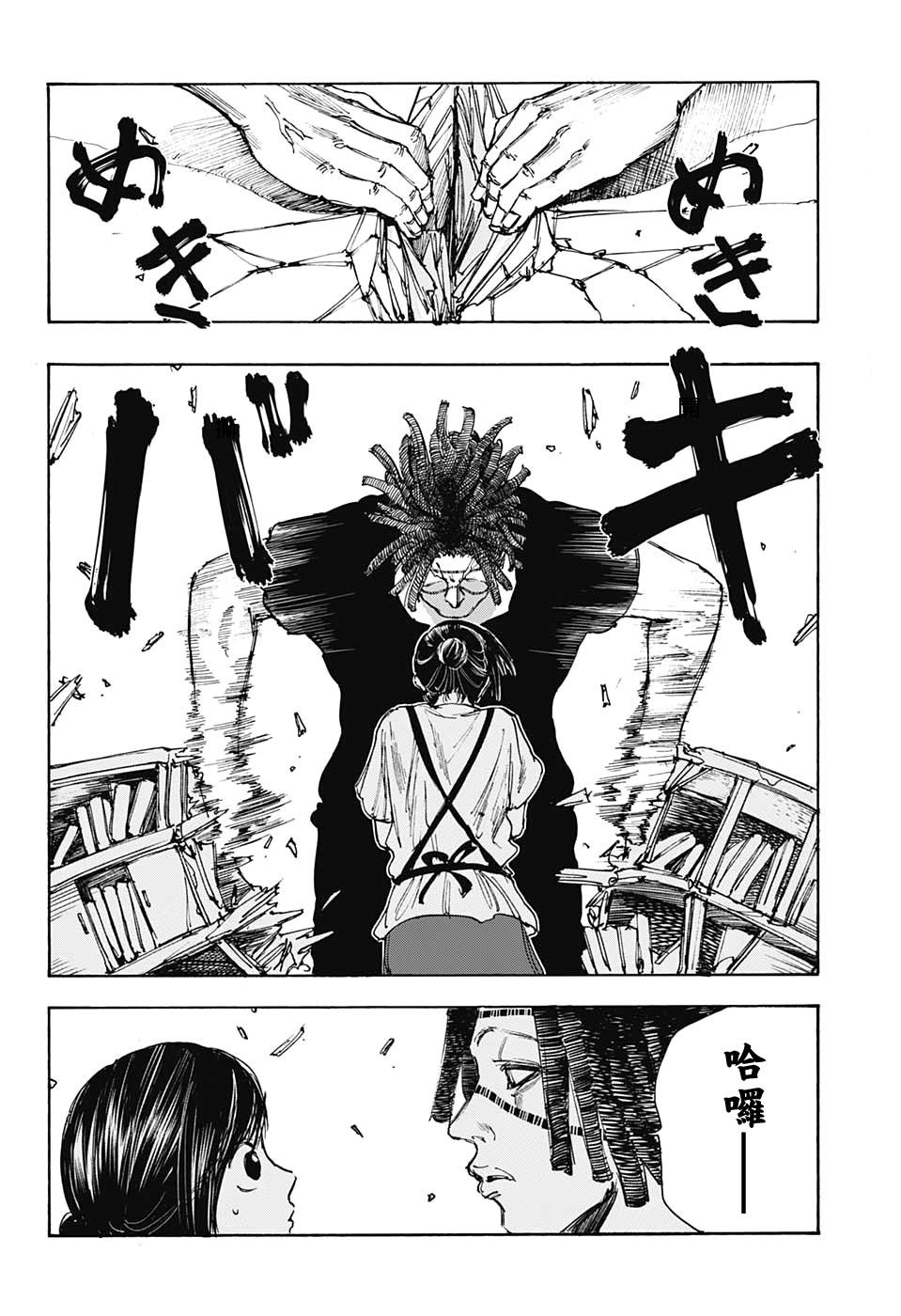《坂本 DAYS》漫画最新章节第45话免费下拉式在线观看章节第【7】张图片