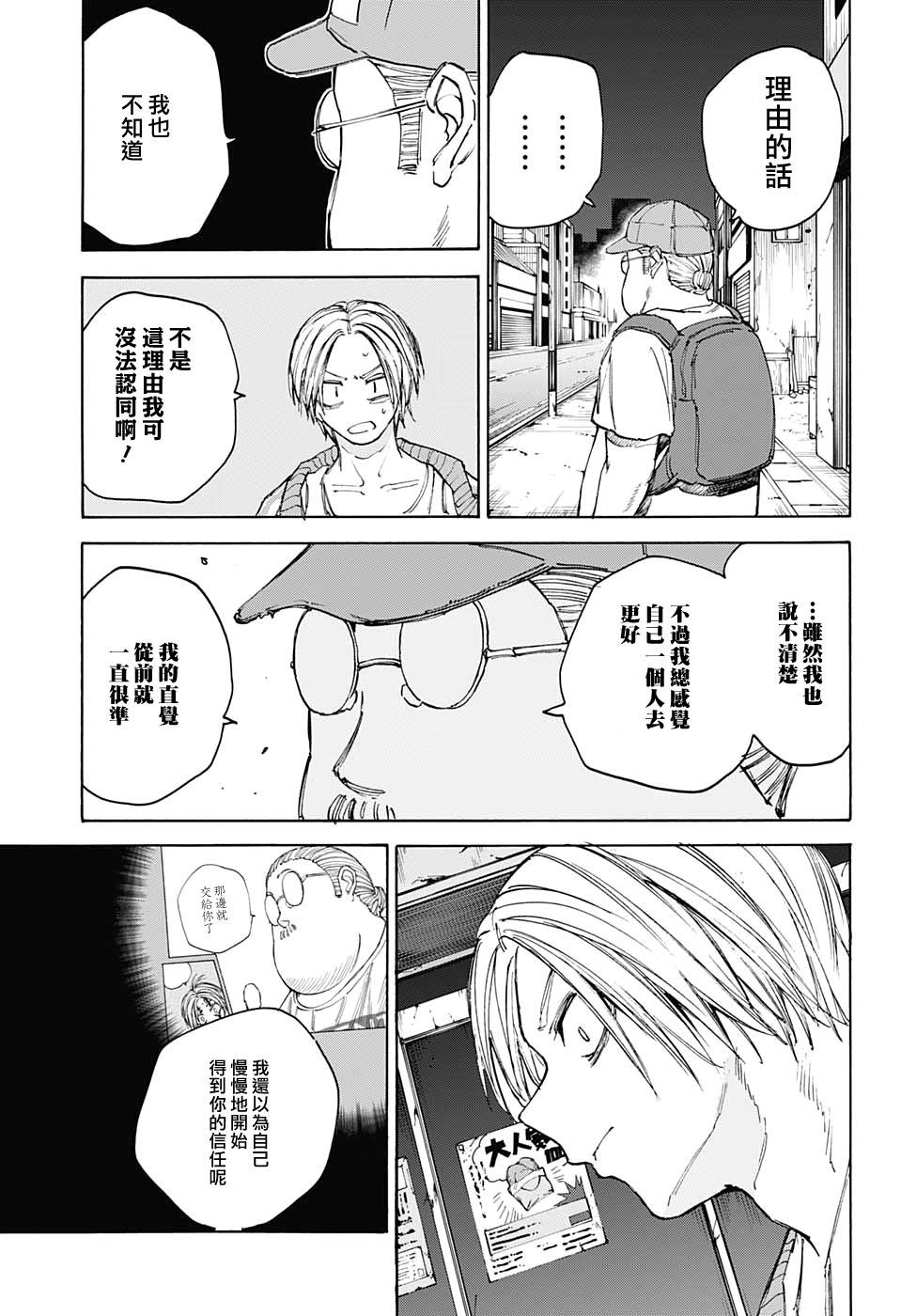 《坂本 DAYS》漫画最新章节第106话免费下拉式在线观看章节第【9】张图片
