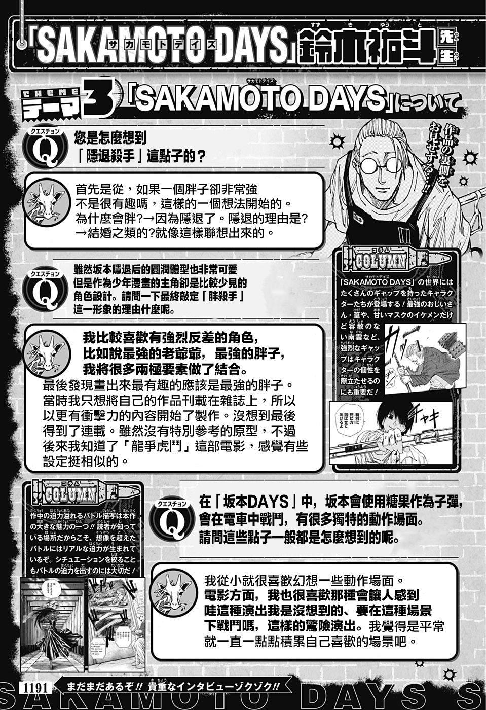 《坂本 DAYS》漫画最新章节访谈免费下拉式在线观看章节第【6】张图片