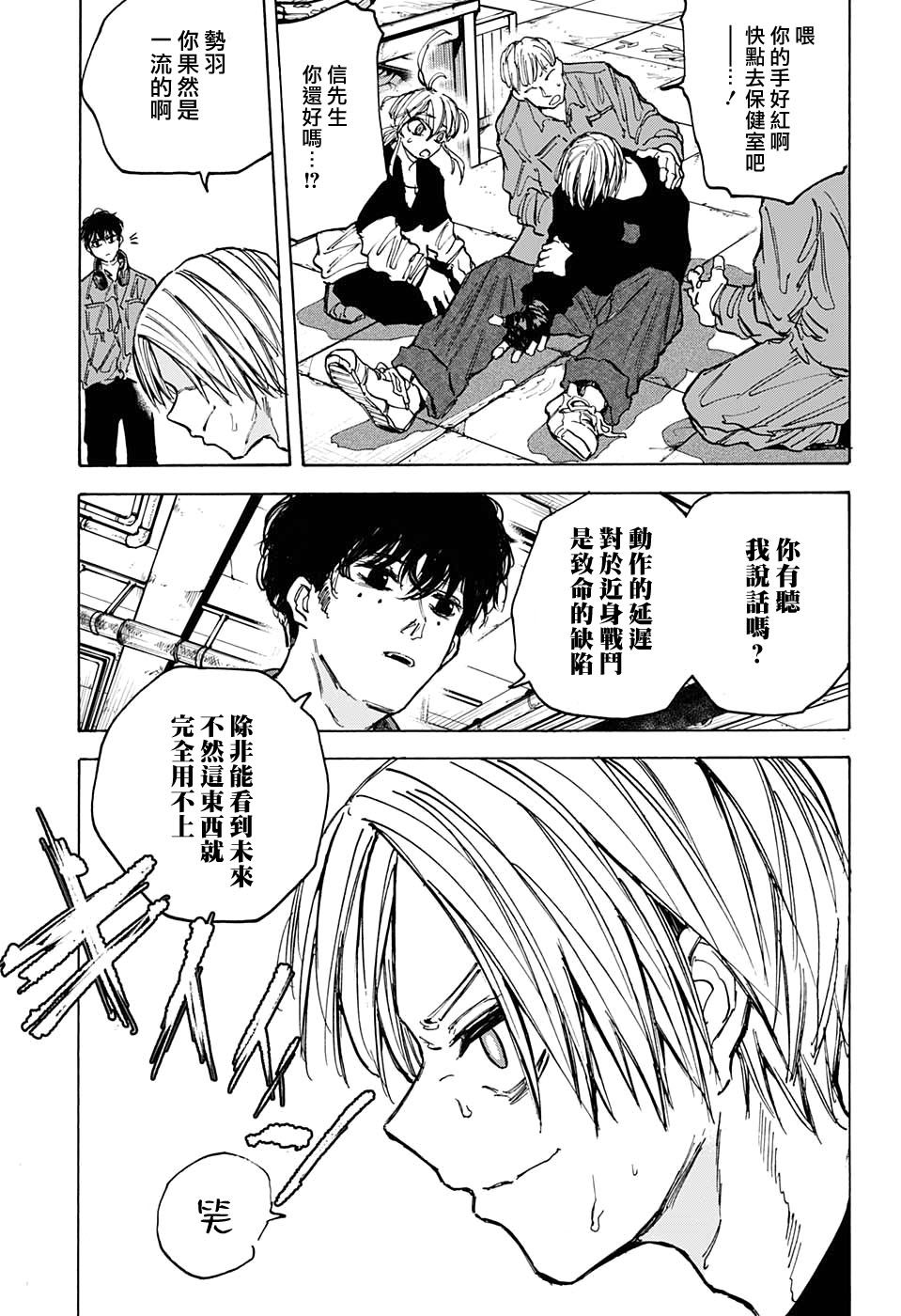 《坂本 DAYS》漫画最新章节第83话免费下拉式在线观看章节第【14】张图片
