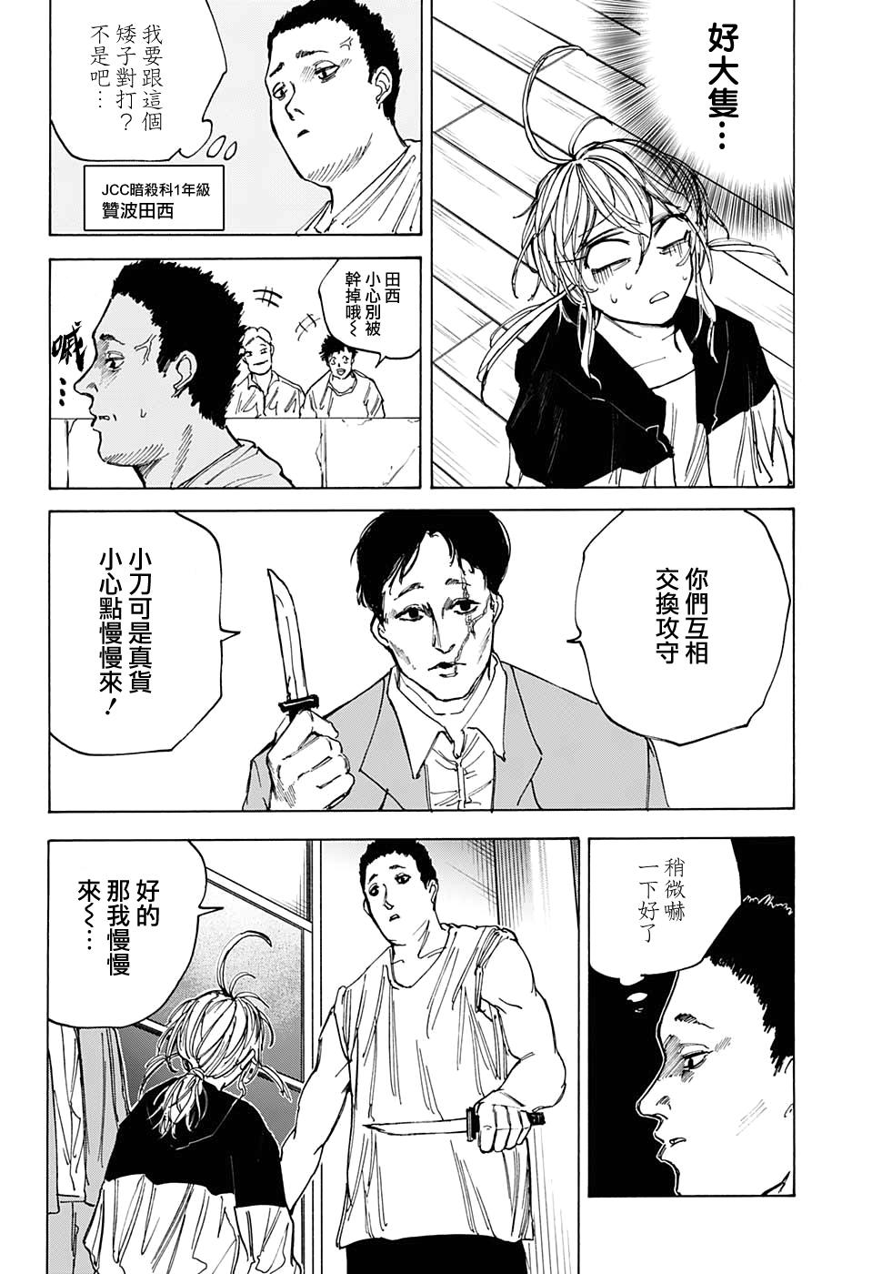 《坂本 DAYS》漫画最新章节第74话免费下拉式在线观看章节第【13】张图片