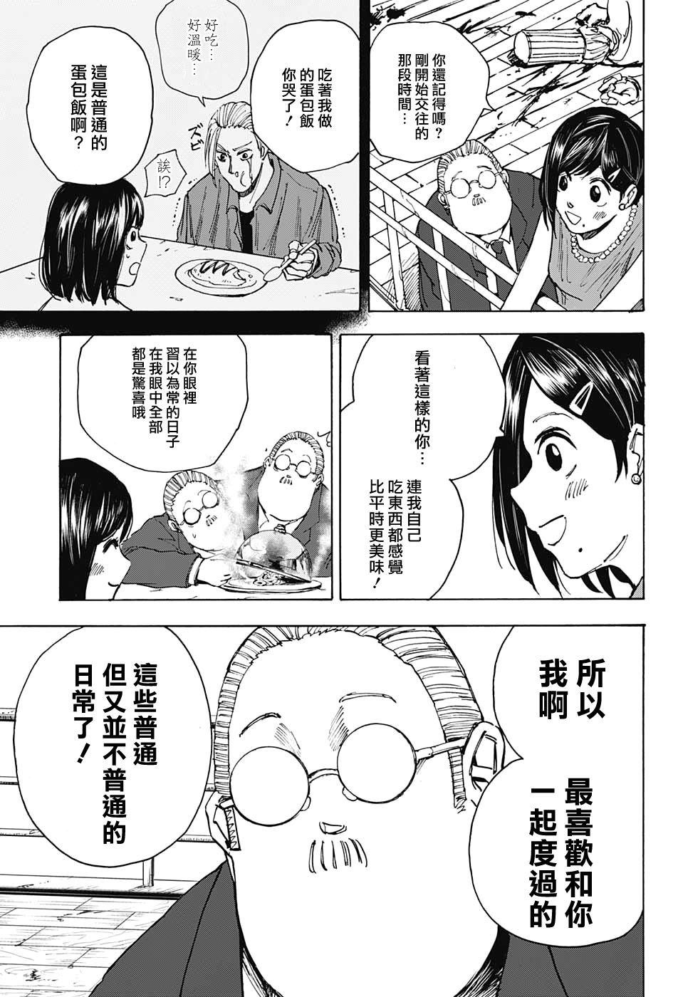 《坂本 DAYS》漫画最新章节第33话免费下拉式在线观看章节第【16】张图片